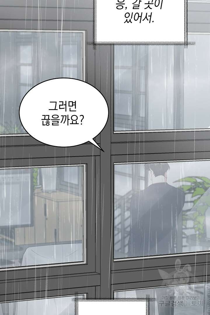 안개 속의 괴물 16화 완결 47