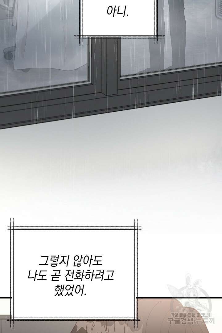 안개 속의 괴물 16화 완결 48