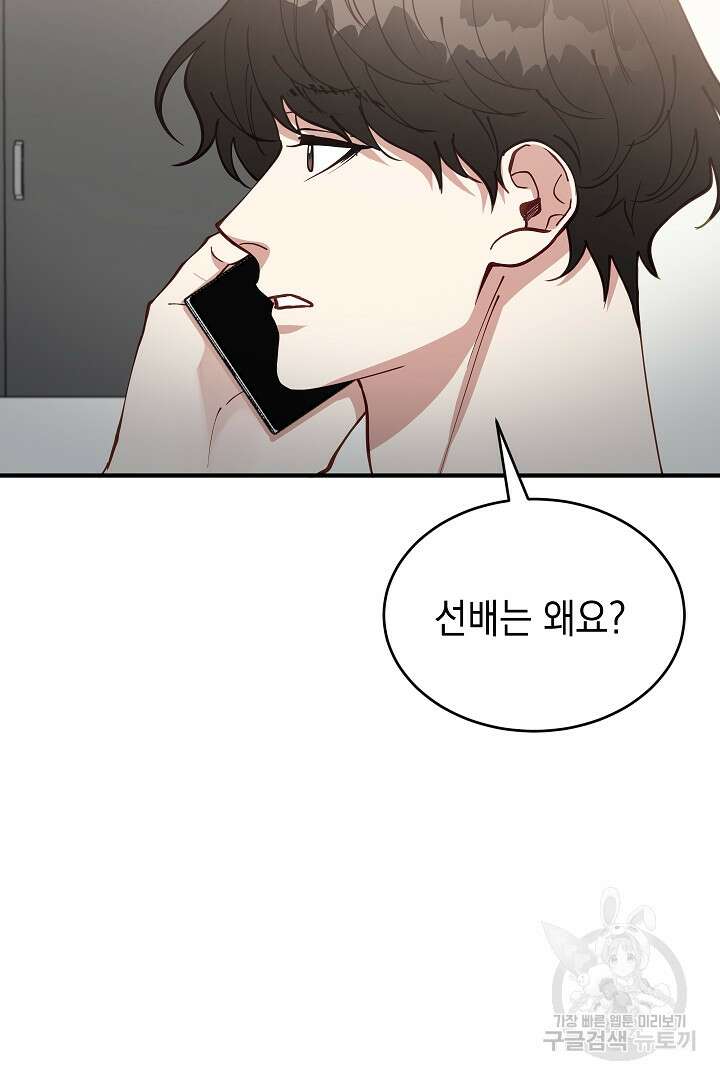 안개 속의 괴물 16화 완결 49