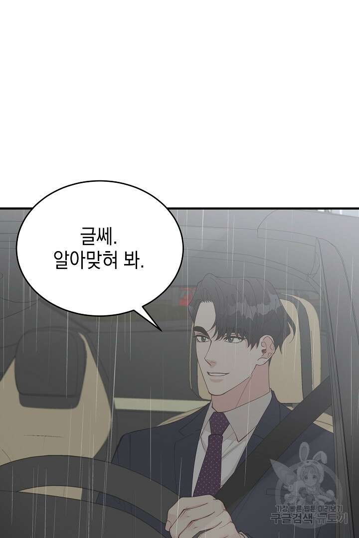 안개 속의 괴물 16화 완결 50
