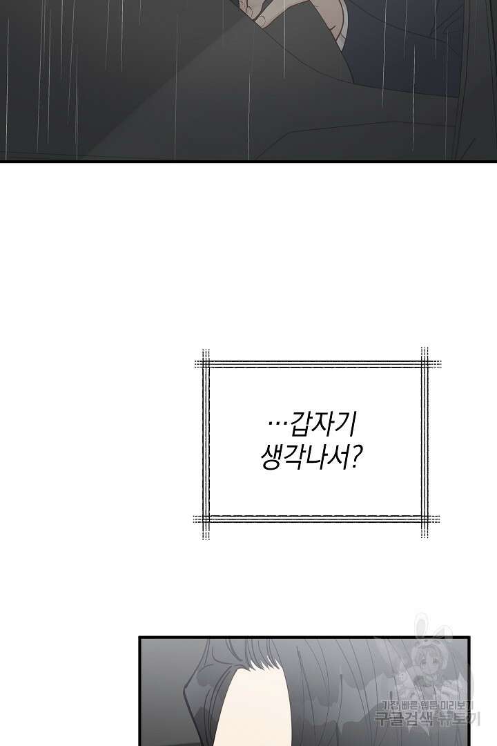 안개 속의 괴물 16화 완결 51