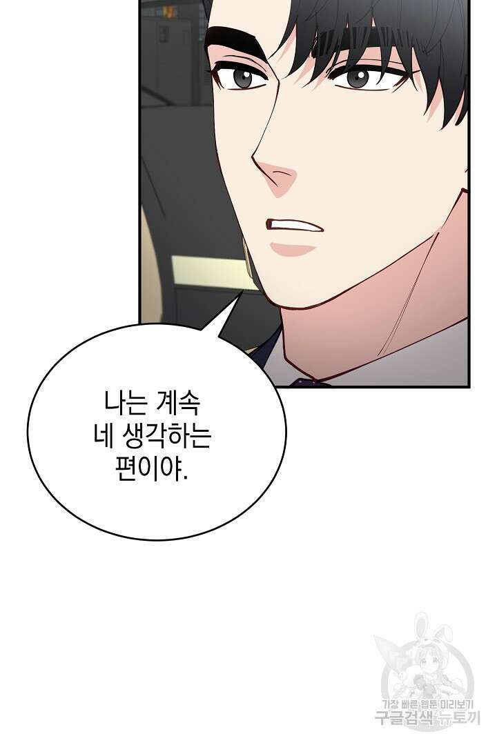 안개 속의 괴물 16화 완결 52