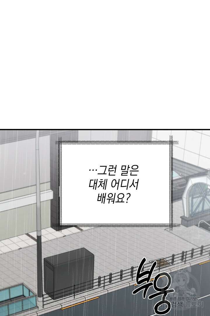 안개 속의 괴물 16화 완결 53