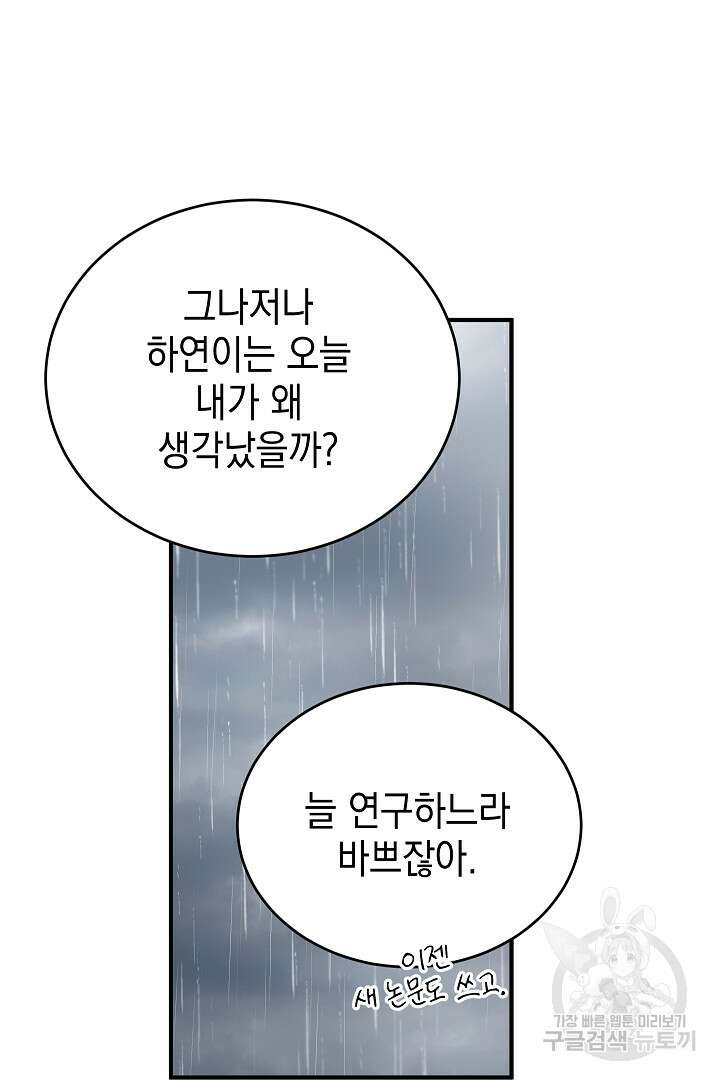 안개 속의 괴물 16화 완결 55