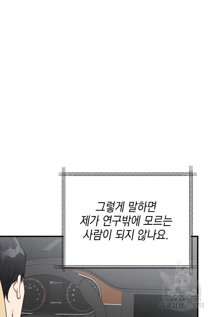 안개 속의 괴물 16화 완결 56