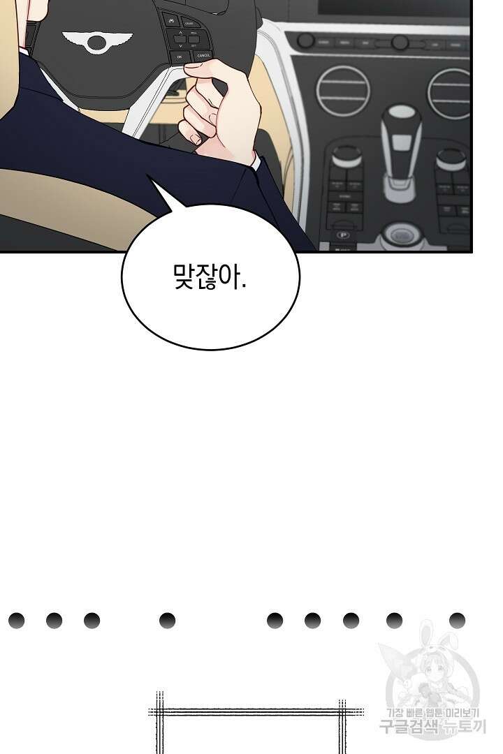 안개 속의 괴물 16화 완결 57