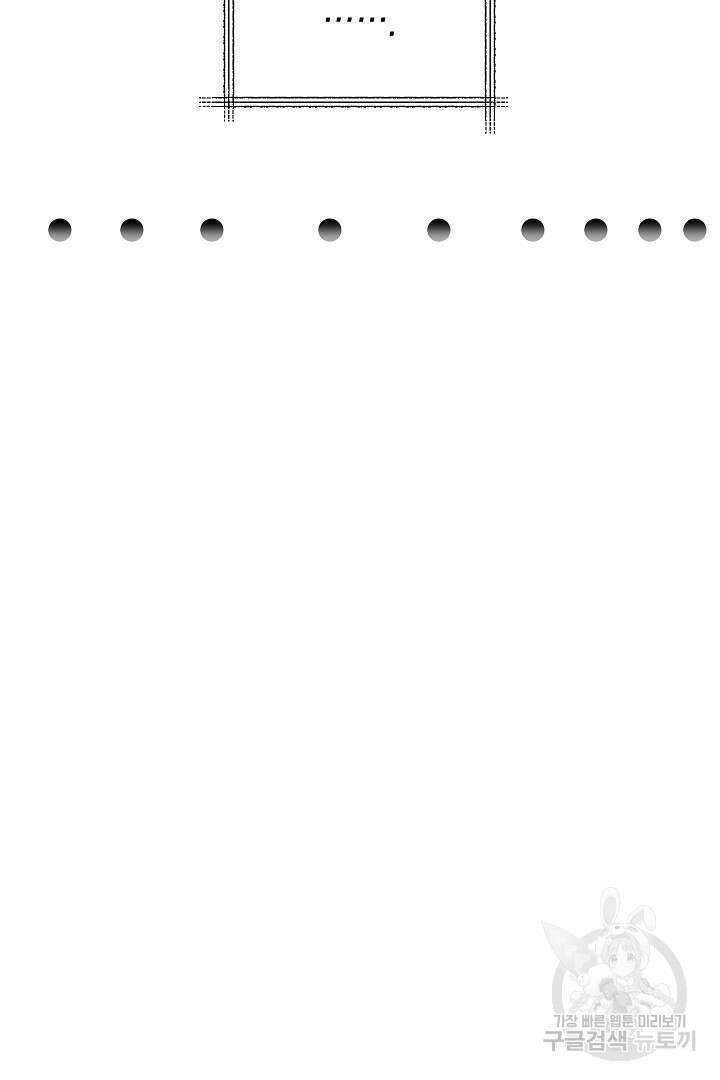 안개 속의 괴물 16화 완결 58