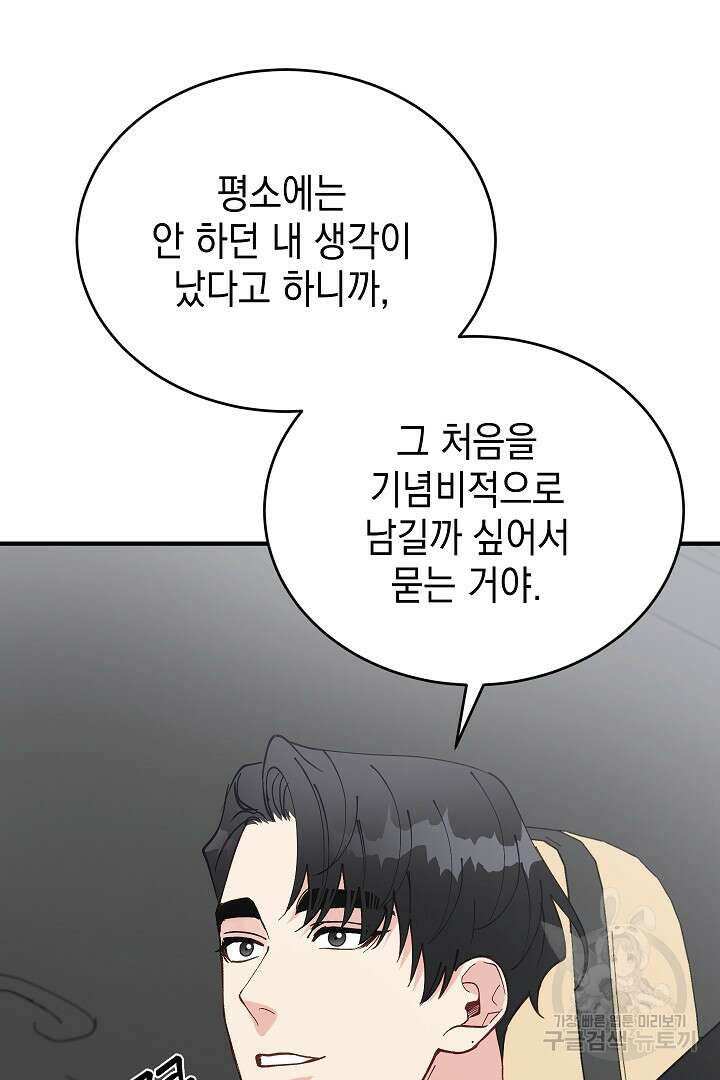 안개 속의 괴물 16화 완결 59