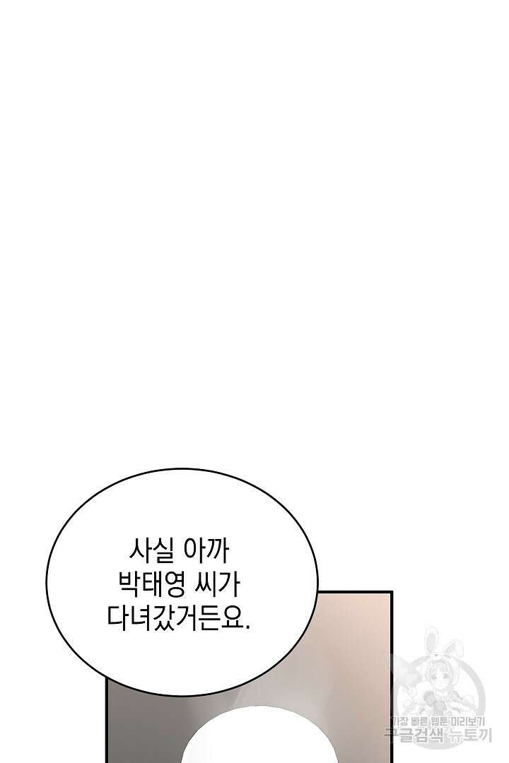 안개 속의 괴물 16화 완결 61