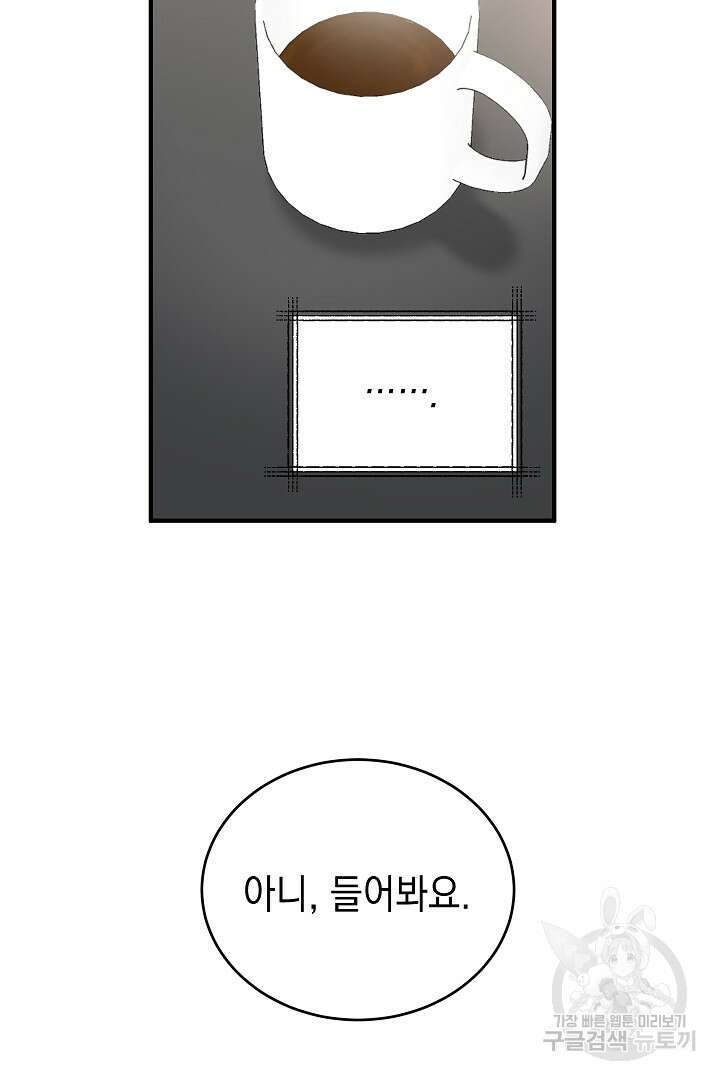 안개 속의 괴물 16화 완결 62