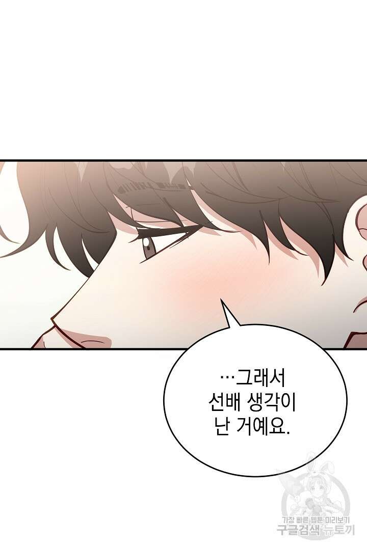 안개 속의 괴물 16화 완결 64