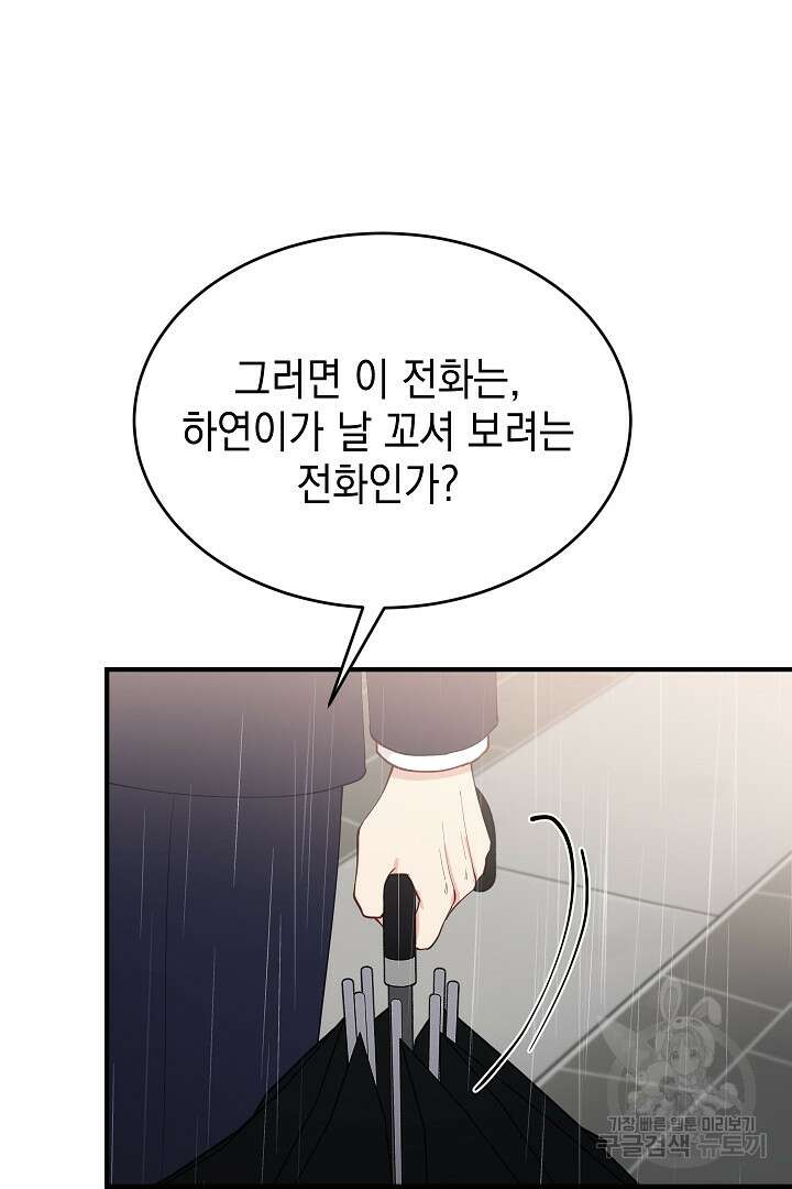 안개 속의 괴물 16화 완결 65