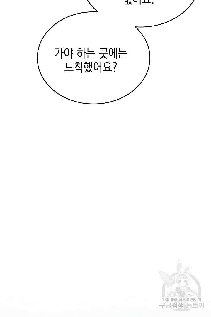 안개 속의 괴물 16화 완결 67