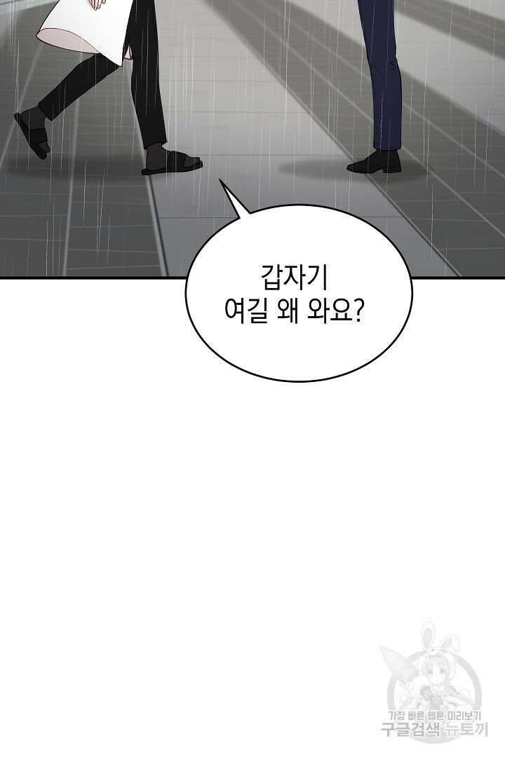안개 속의 괴물 16화 완결 74