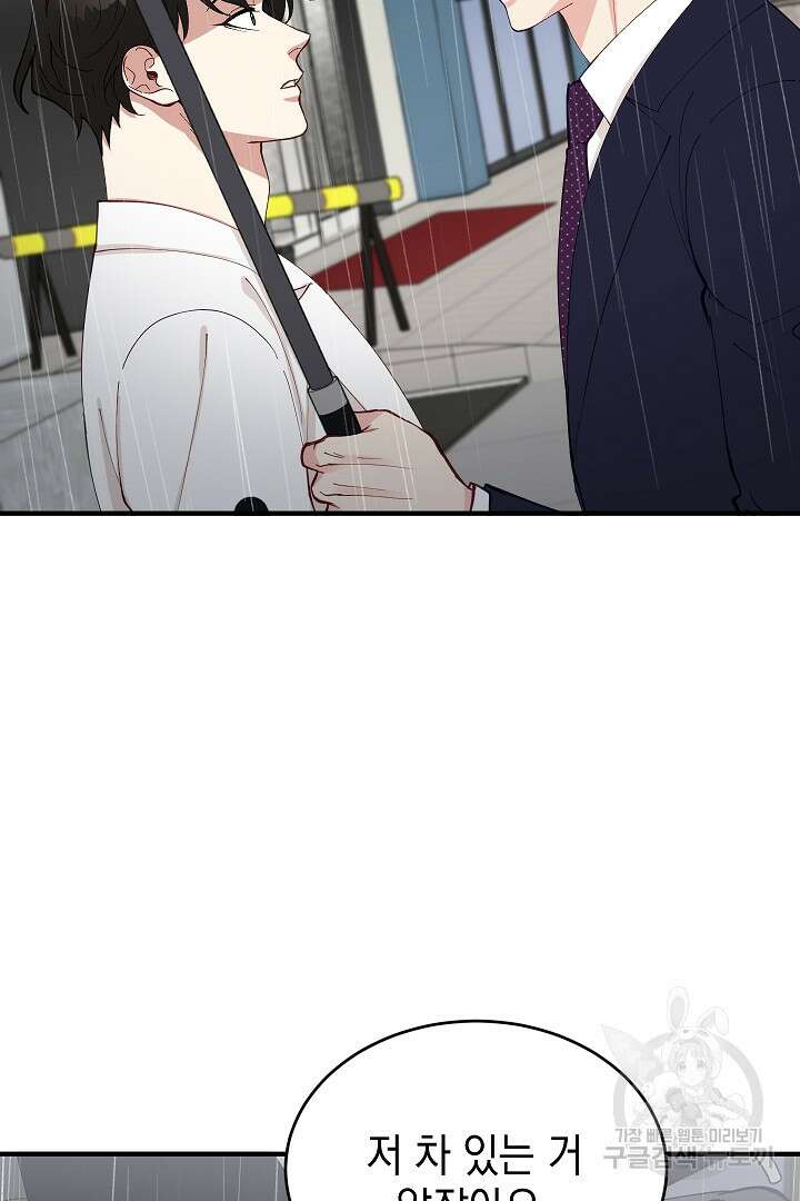 안개 속의 괴물 16화 완결 76