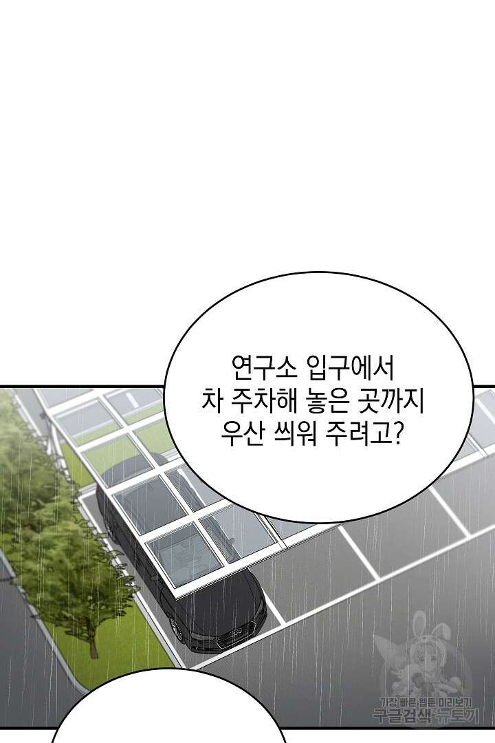 안개 속의 괴물 16화 완결 78