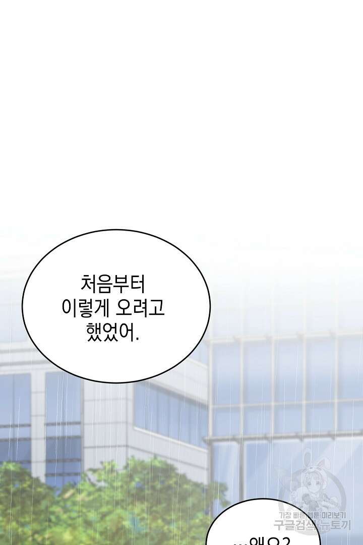 안개 속의 괴물 16화 완결 84