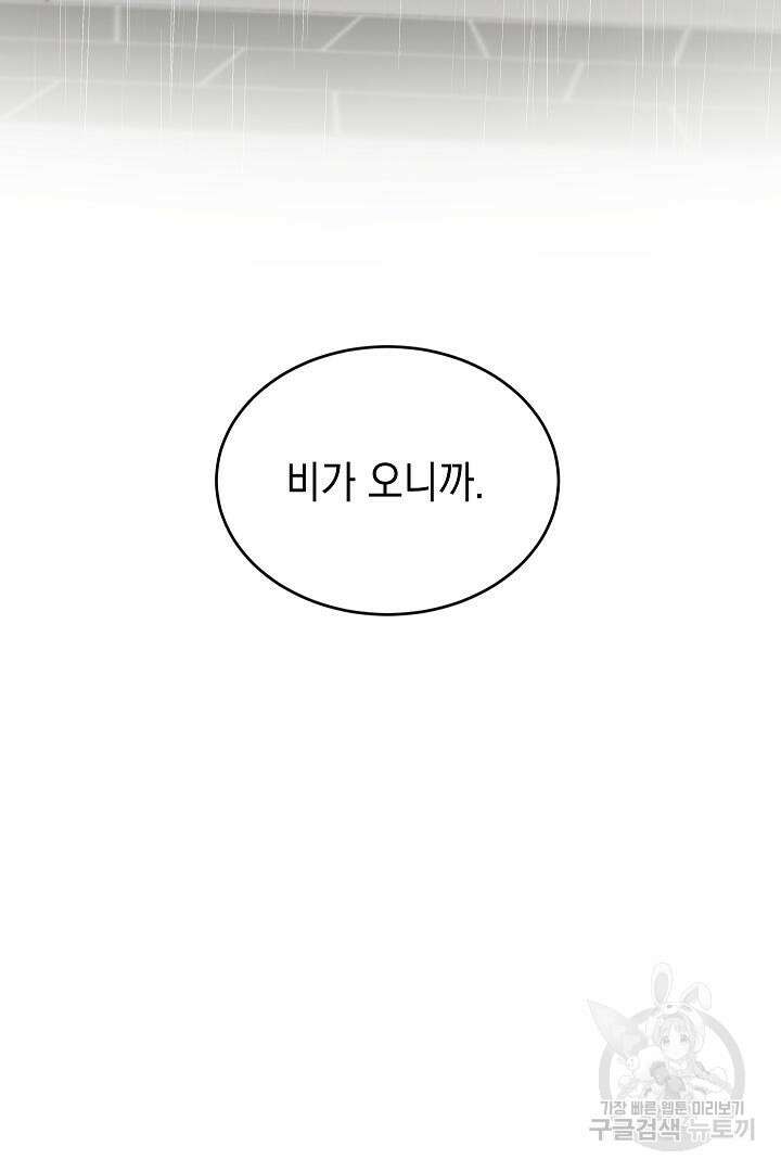 안개 속의 괴물 16화 완결 86