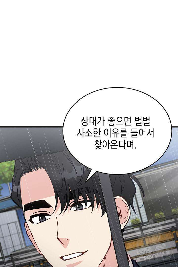 안개 속의 괴물 16화 완결 87