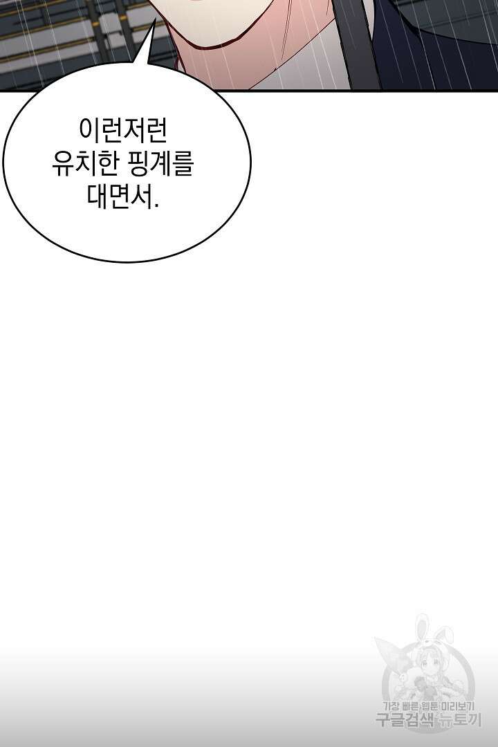 안개 속의 괴물 16화 완결 88