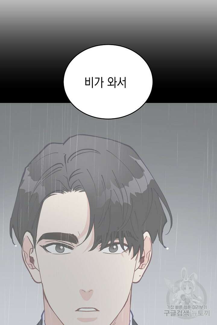 안개 속의 괴물 16화 완결 89