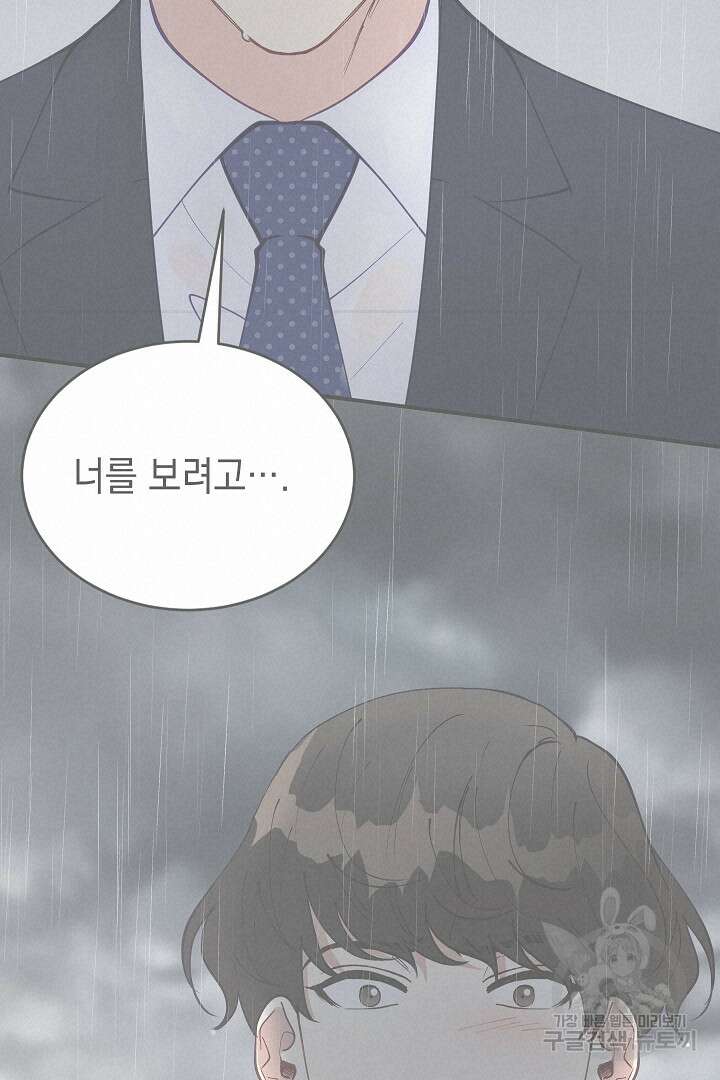 안개 속의 괴물 16화 완결 90
