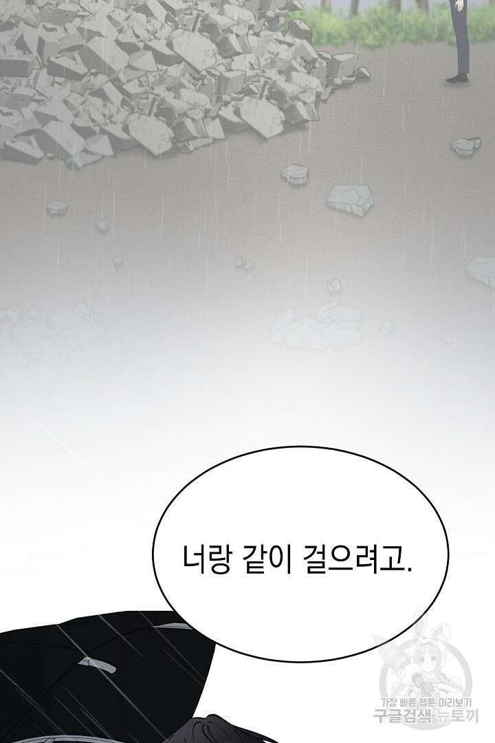 안개 속의 괴물 16화 완결 93