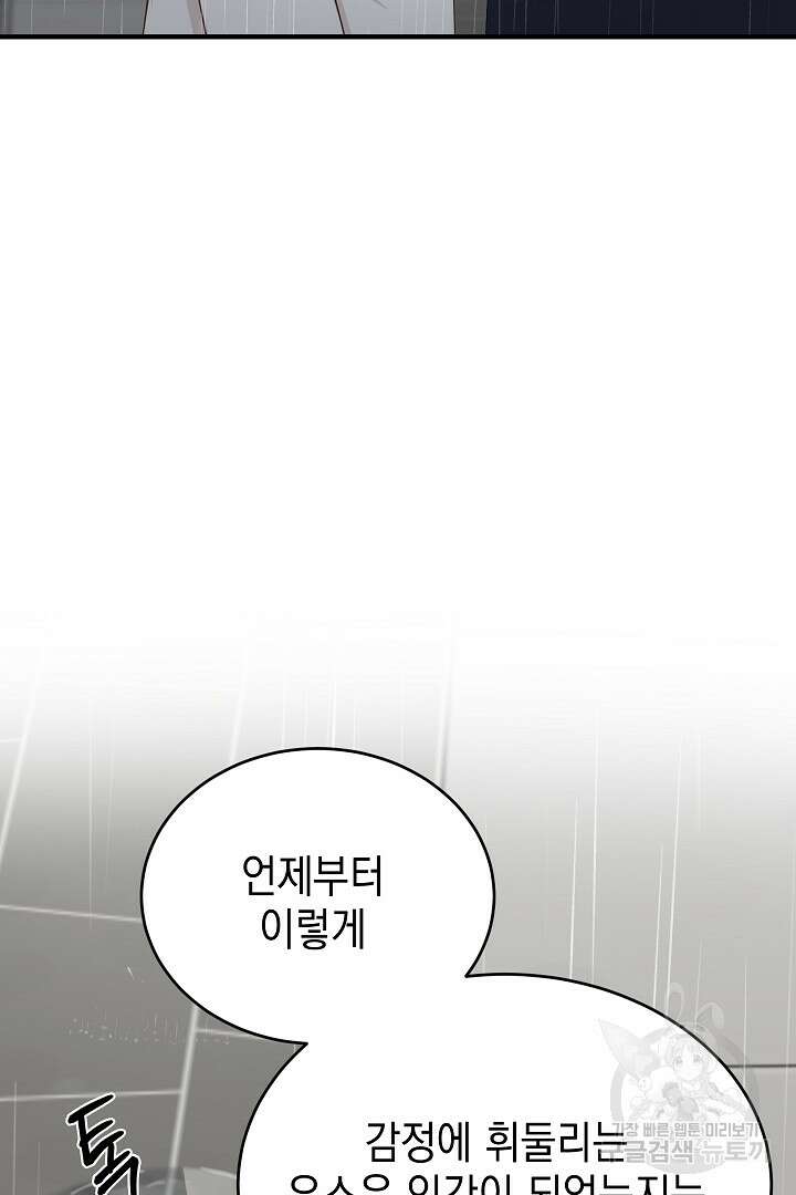 안개 속의 괴물 16화 완결 98