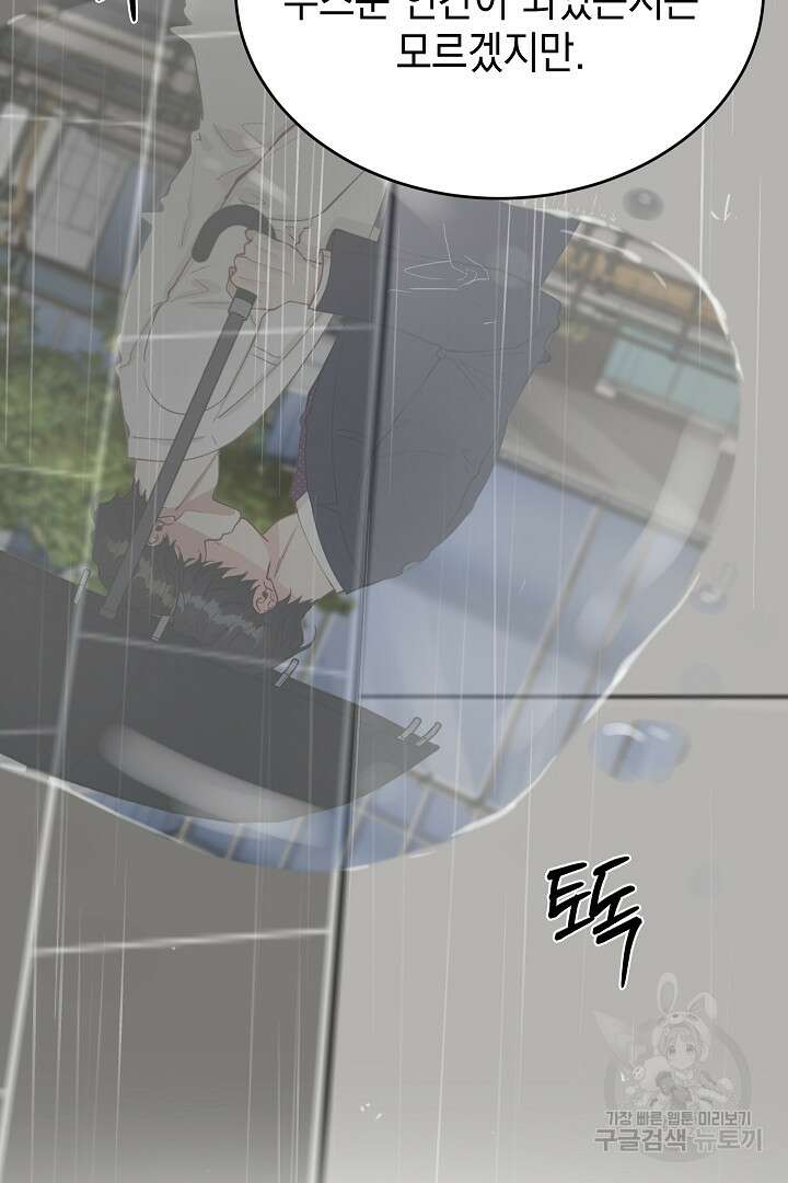안개 속의 괴물 16화 완결 99