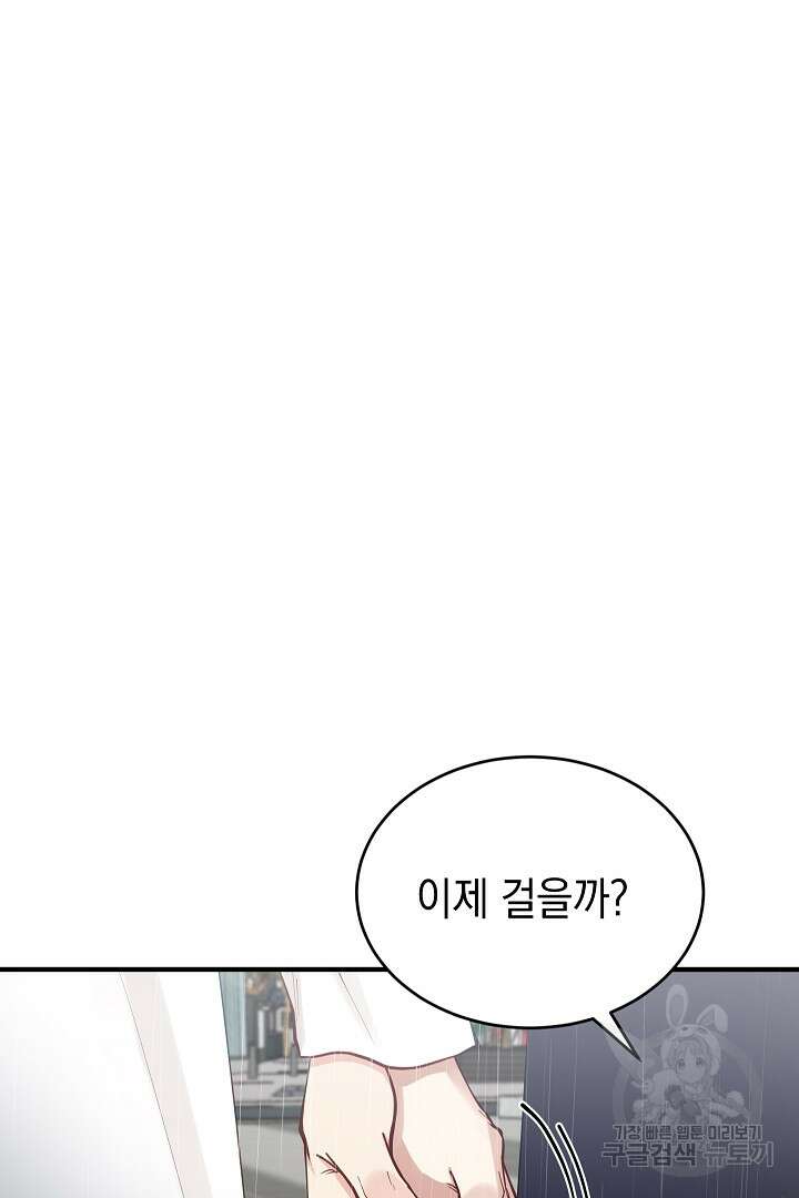 안개 속의 괴물 16화 완결 102