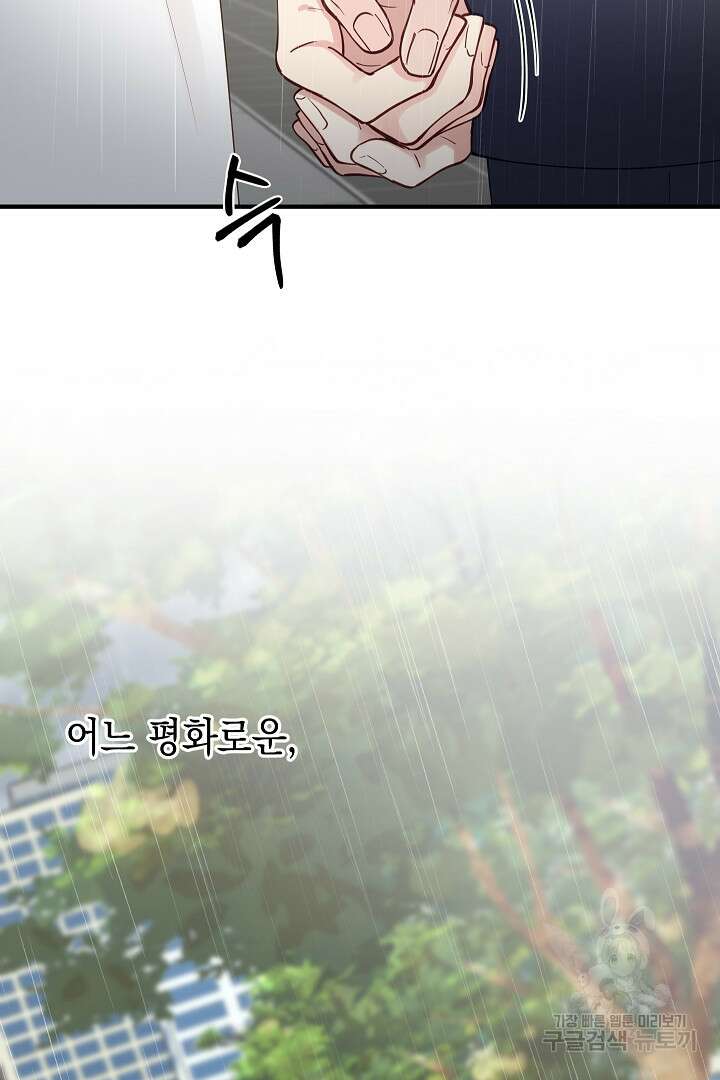 안개 속의 괴물 16화 완결 103
