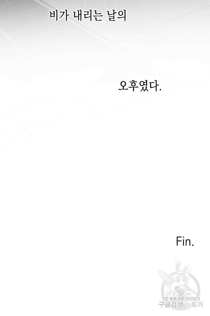 안개 속의 괴물 16화 완결 105