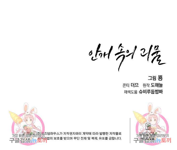 안개 속의 괴물 16화 완결 106