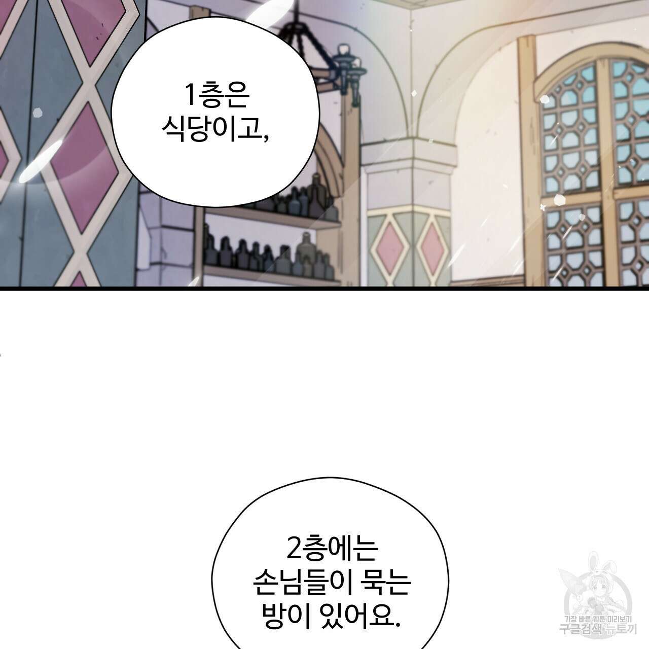 하룻밤은 드래곤곁에서 5화 3