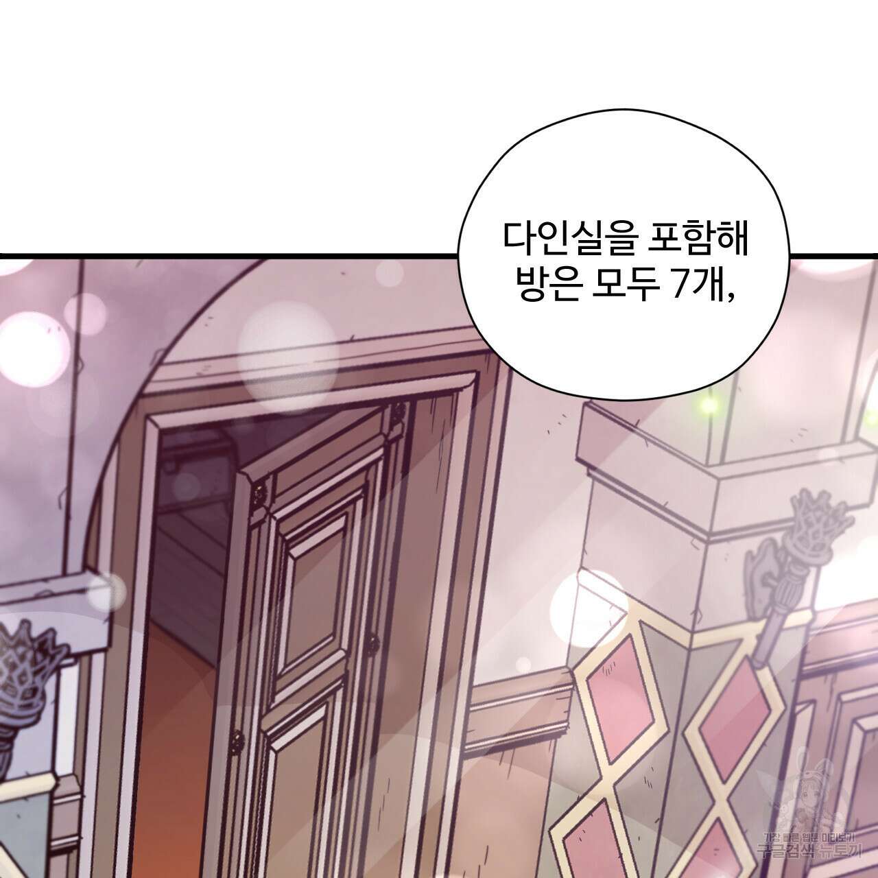 하룻밤은 드래곤곁에서 5화 8