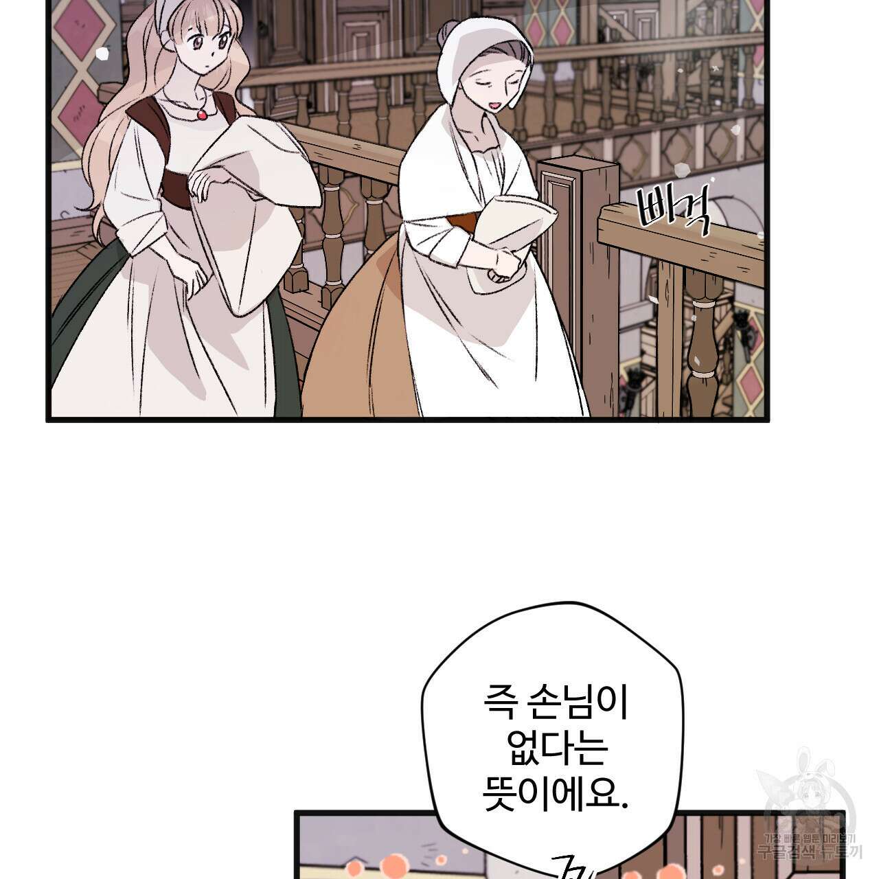 하룻밤은 드래곤곁에서 5화 11
