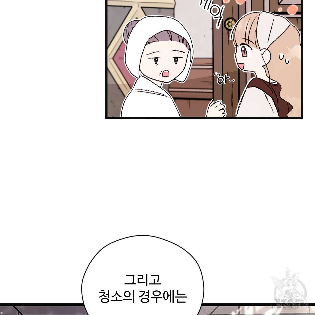 하룻밤은 드래곤곁에서 5화 12