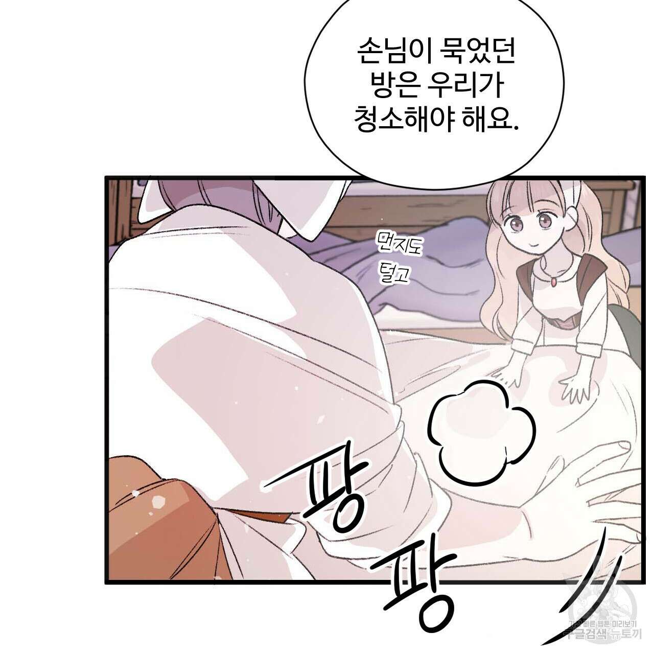 하룻밤은 드래곤곁에서 5화 16