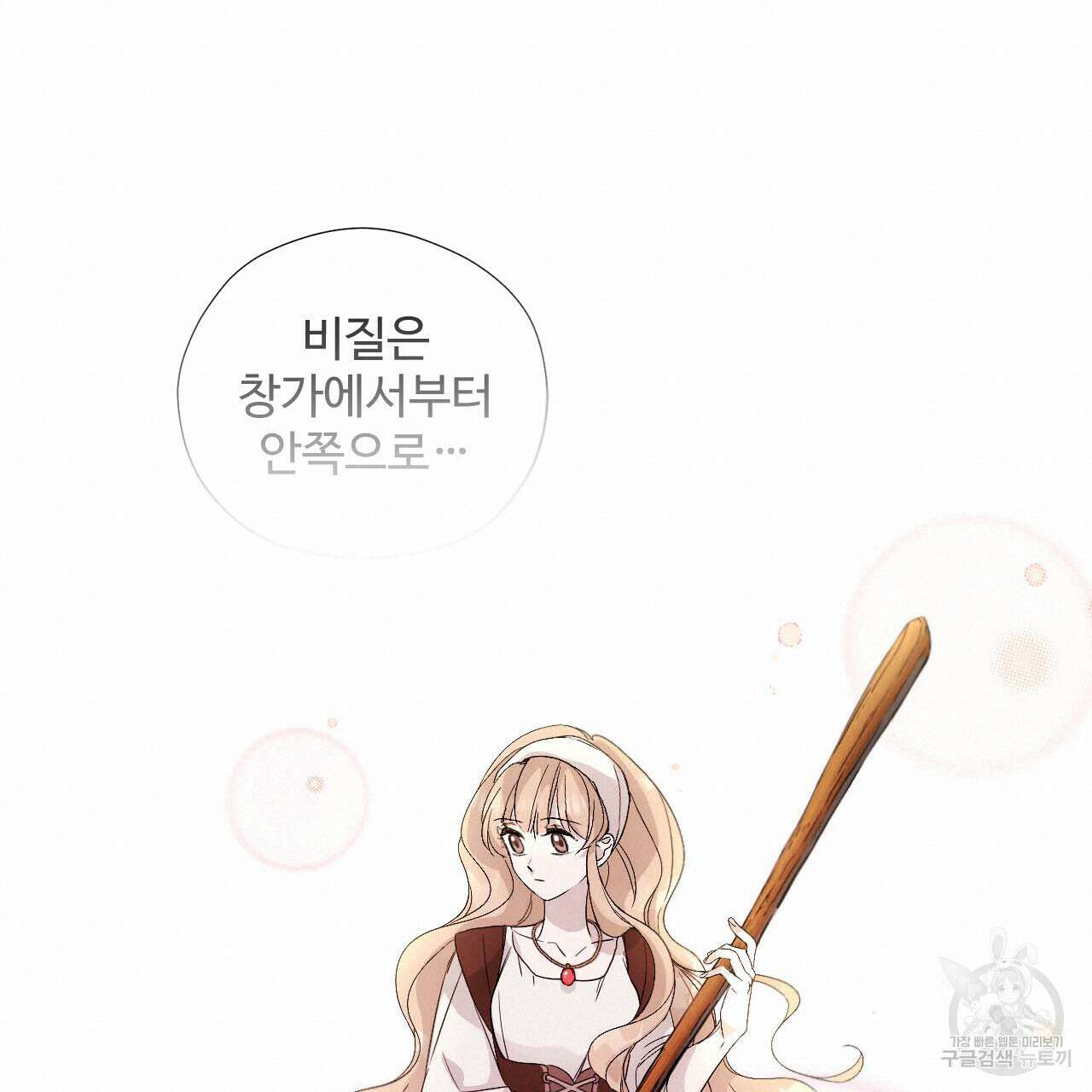 하룻밤은 드래곤곁에서 5화 19
