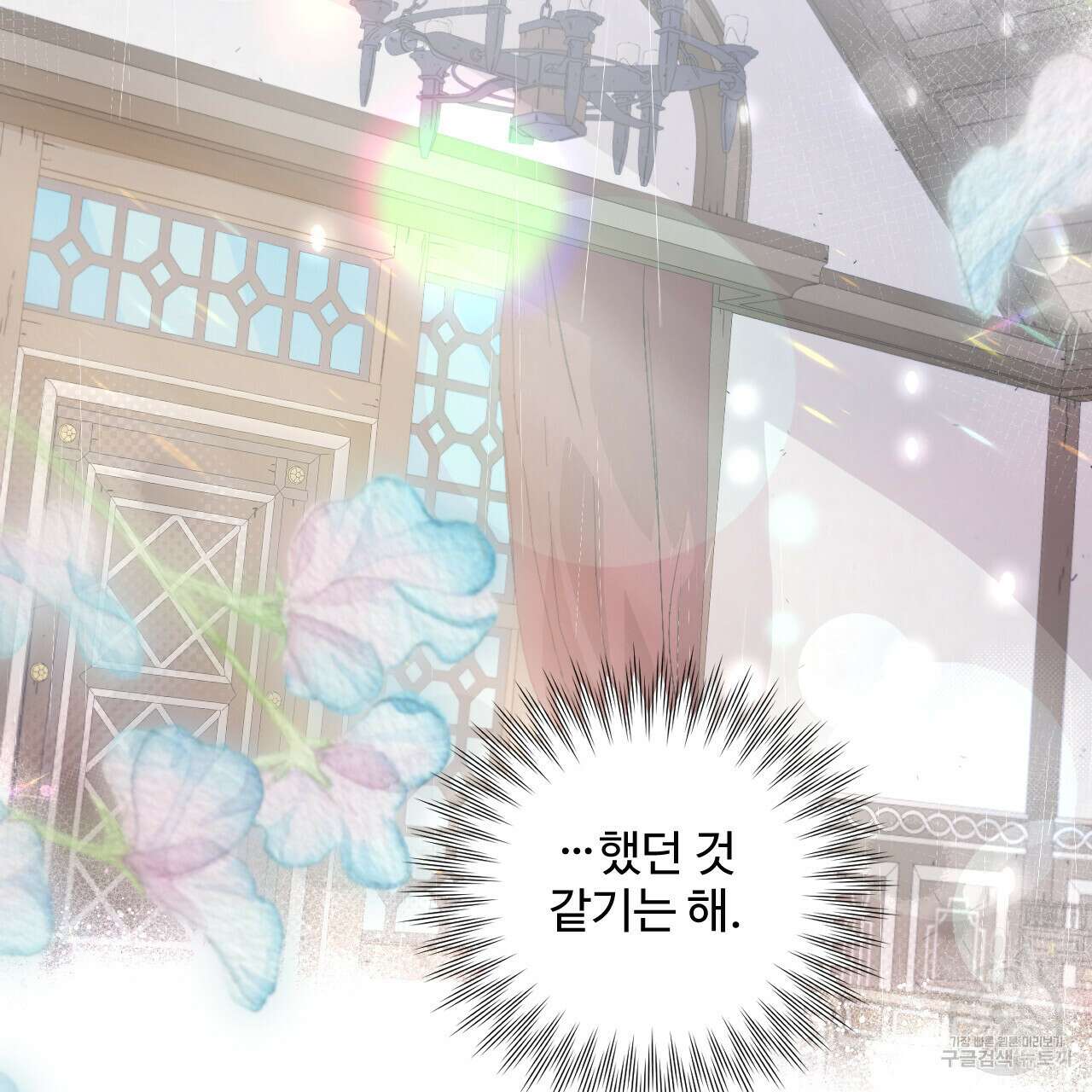 하룻밤은 드래곤곁에서 5화 23