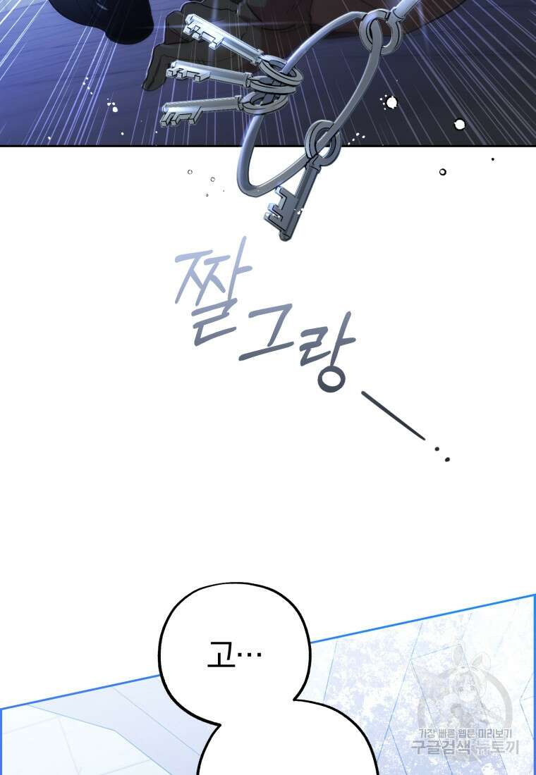 악역 소녀는 사랑받기가 부끄러워요 14화 2