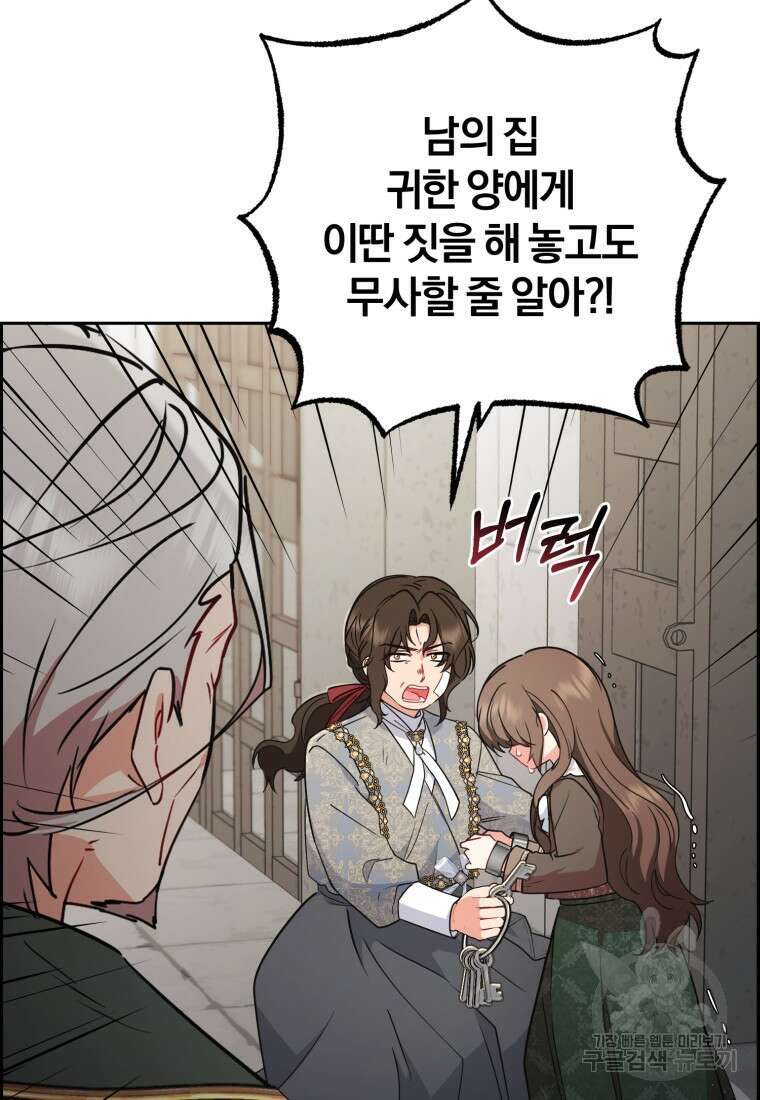 악역 소녀는 사랑받기가 부끄러워요 14화 6