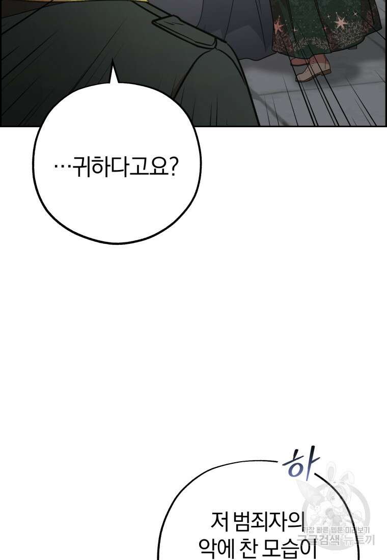 악역 소녀는 사랑받기가 부끄러워요 14화 7