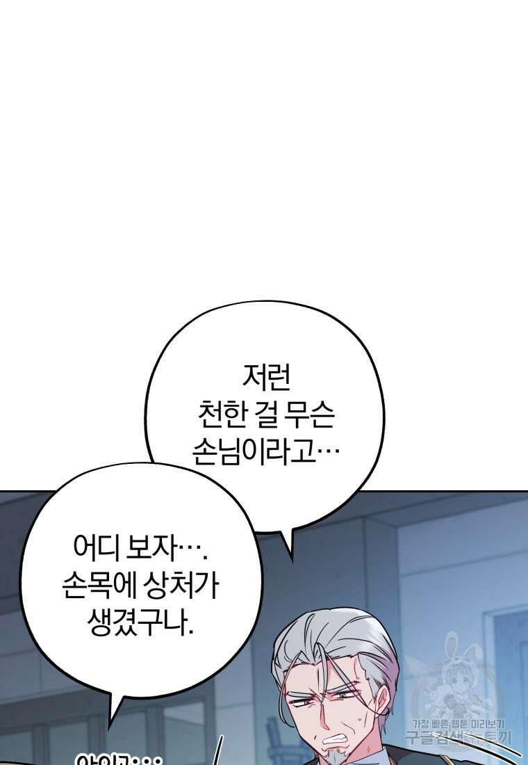 악역 소녀는 사랑받기가 부끄러워요 14화 9