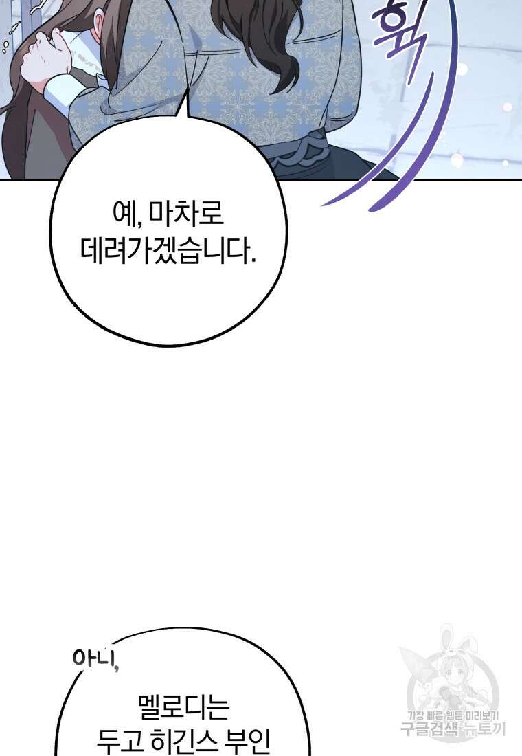 악역 소녀는 사랑받기가 부끄러워요 14화 12