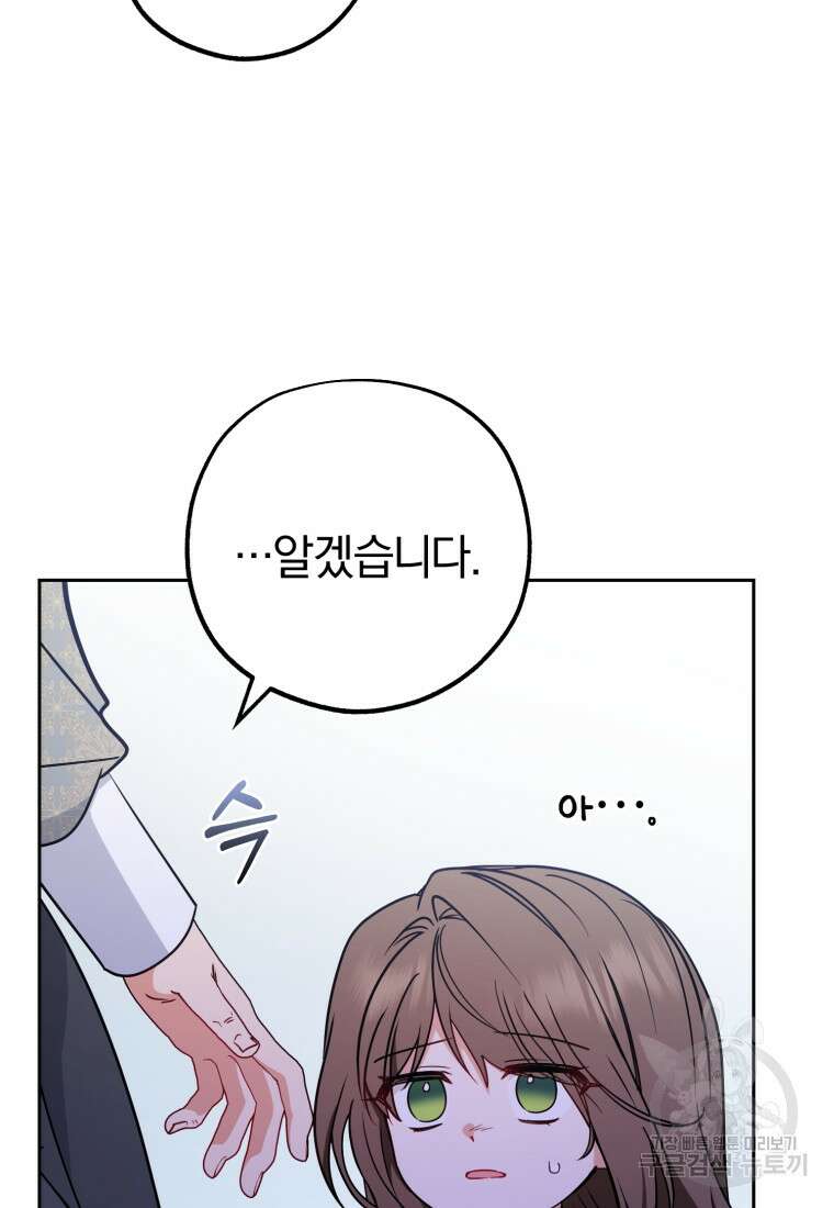 악역 소녀는 사랑받기가 부끄러워요 14화 14