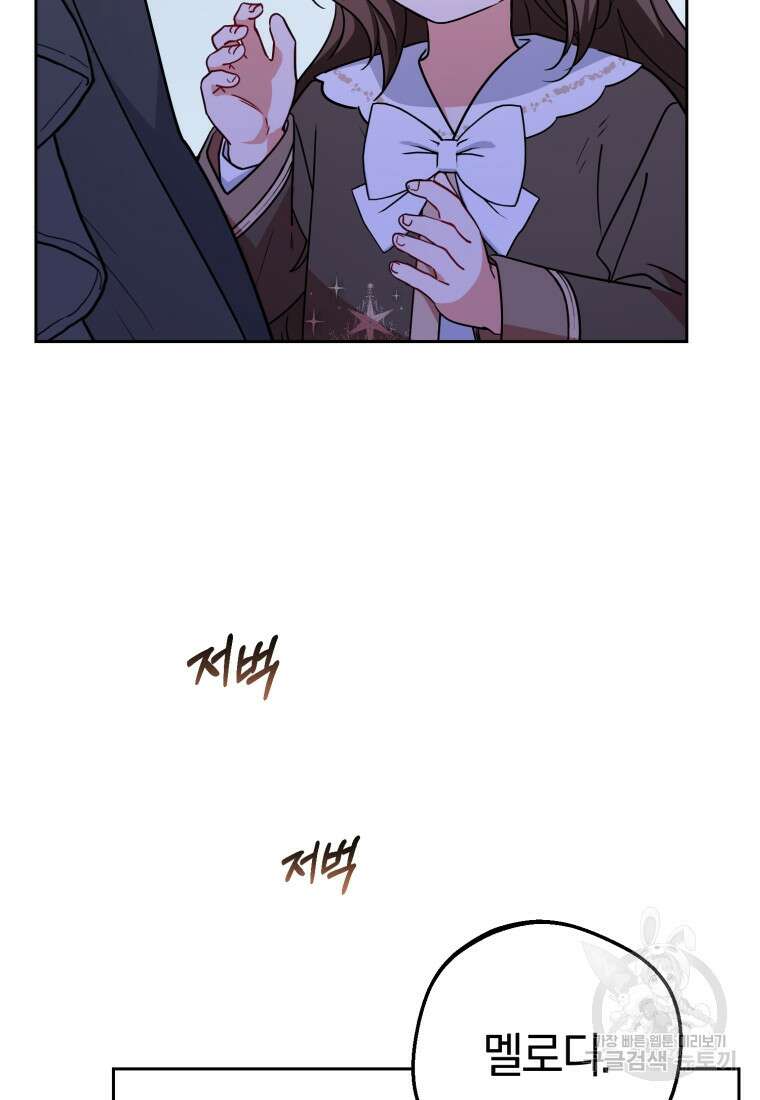악역 소녀는 사랑받기가 부끄러워요 14화 15