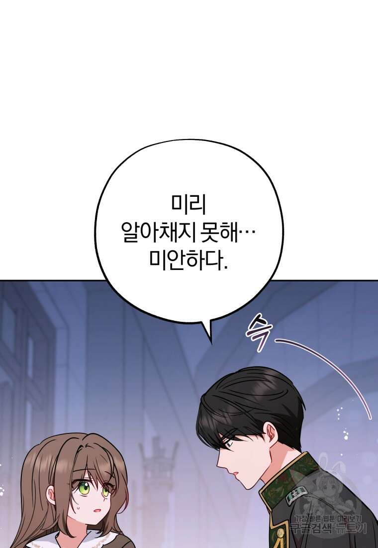 악역 소녀는 사랑받기가 부끄러워요 14화 17