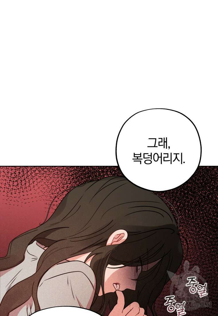 악역 소녀는 사랑받기가 부끄러워요 14화 20