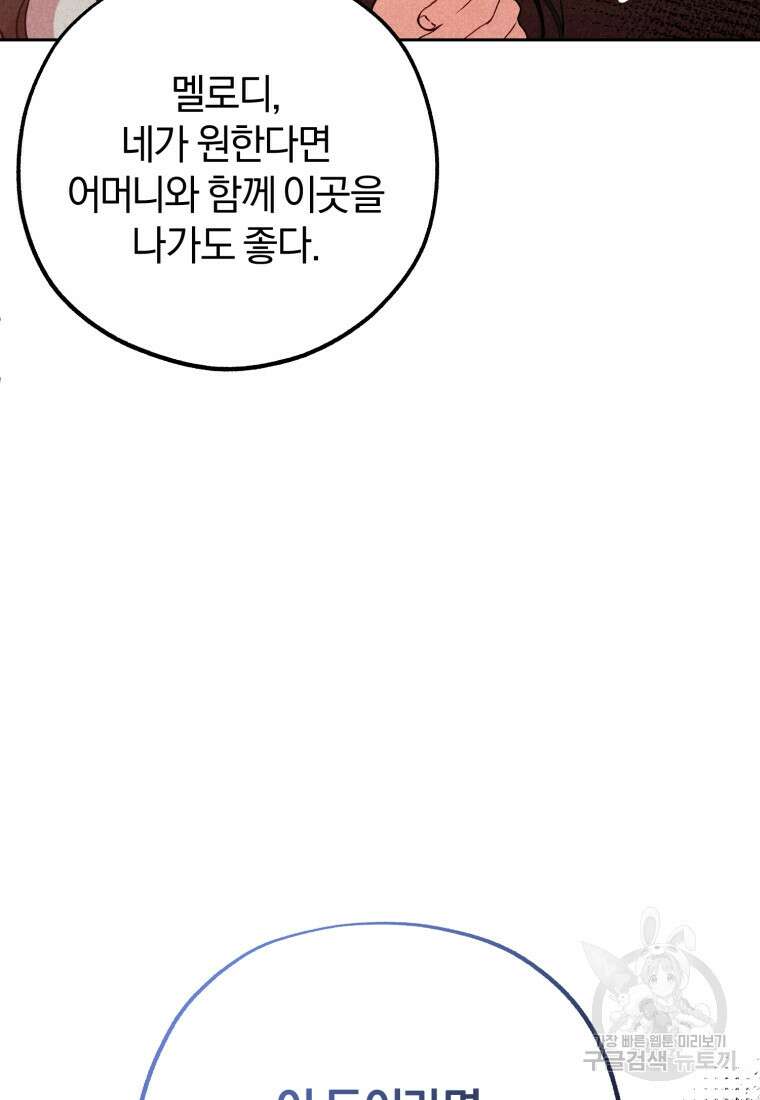 악역 소녀는 사랑받기가 부끄러워요 14화 21